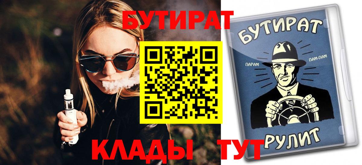 Снежинск  Бутират 1.4BDO  Вход с VPN 