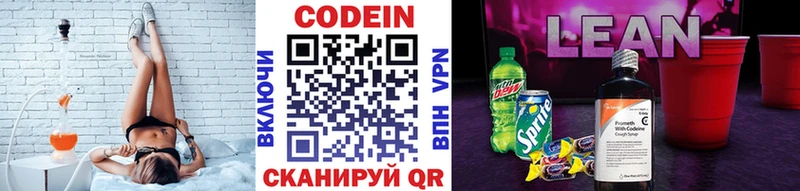 Codein напиток Lean (лин)  Снежинск 