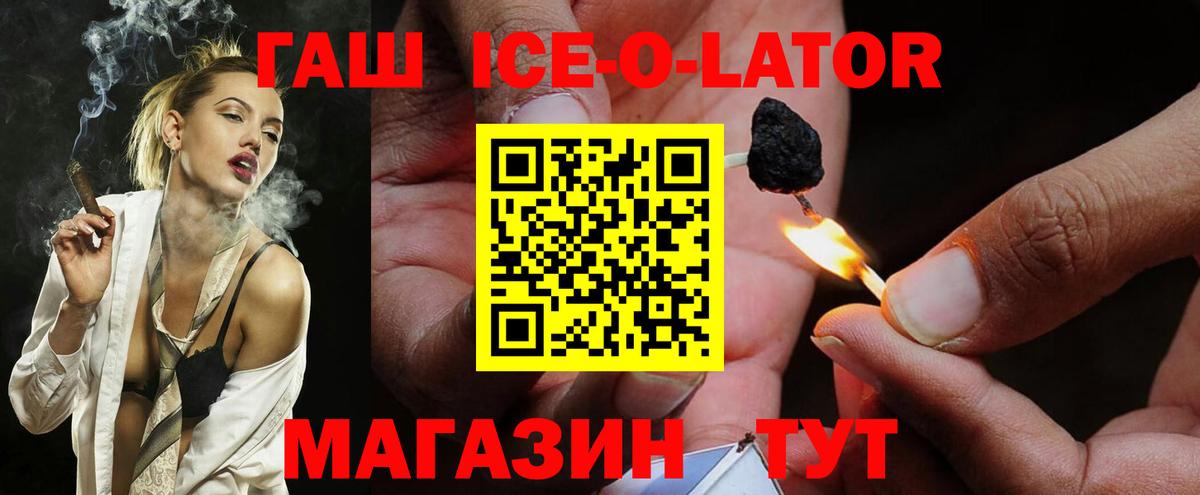 ГАШ hashish  Вход с VPN  ГАШ  Снежинск  ГАШИШ ice o lator 