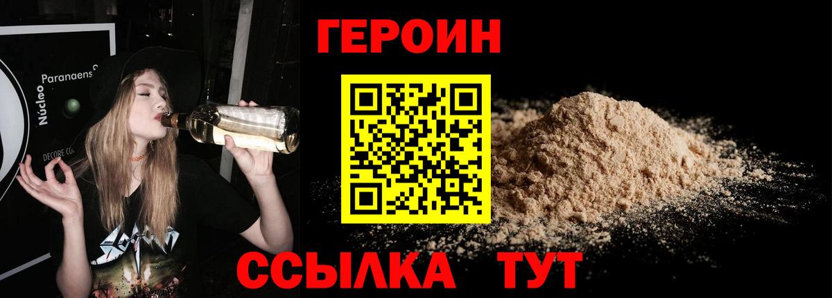 ГЕРОИН белый  Вход с VPN  Героин  Снежинск 