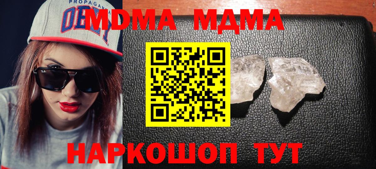 МДМА crystal Снежинск