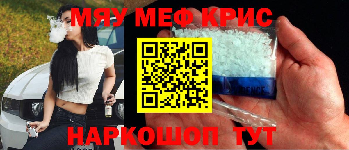 МЕФ кристаллы  Вход с VPN  Меф  Снежинск 